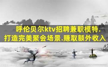 普洱夜场招聘