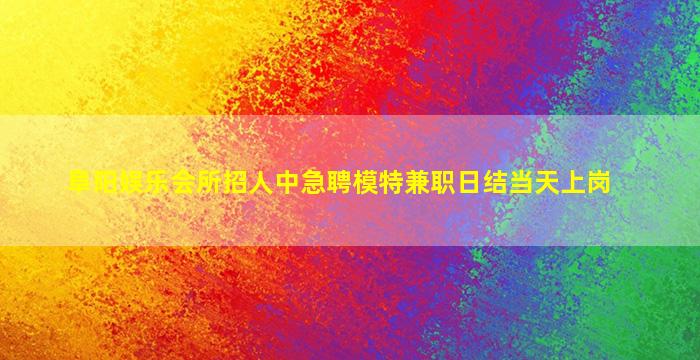 孝感酒吧招聘